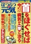 不思議・血圧がすっきり下がり落ち着く、血流の改善のためのケア「鎖骨のくぼみ押し」。取り返しのつかない脳卒中などの徹底予防と後遺症のリハビリや改善促進に。