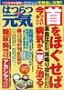 不思議・血圧がすっきり下がり落ち着く、血流の改善のためのケア「鎖骨のくぼみ押し」。取り返しのつかない脳卒中などの徹底予防と後遺症のリハビリや改善促進に。